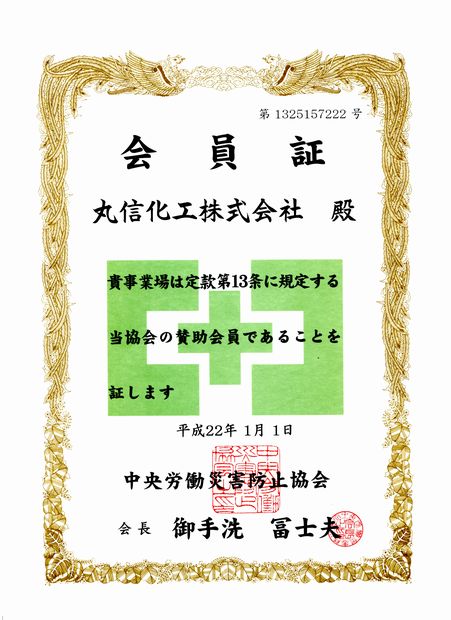 KES登録証